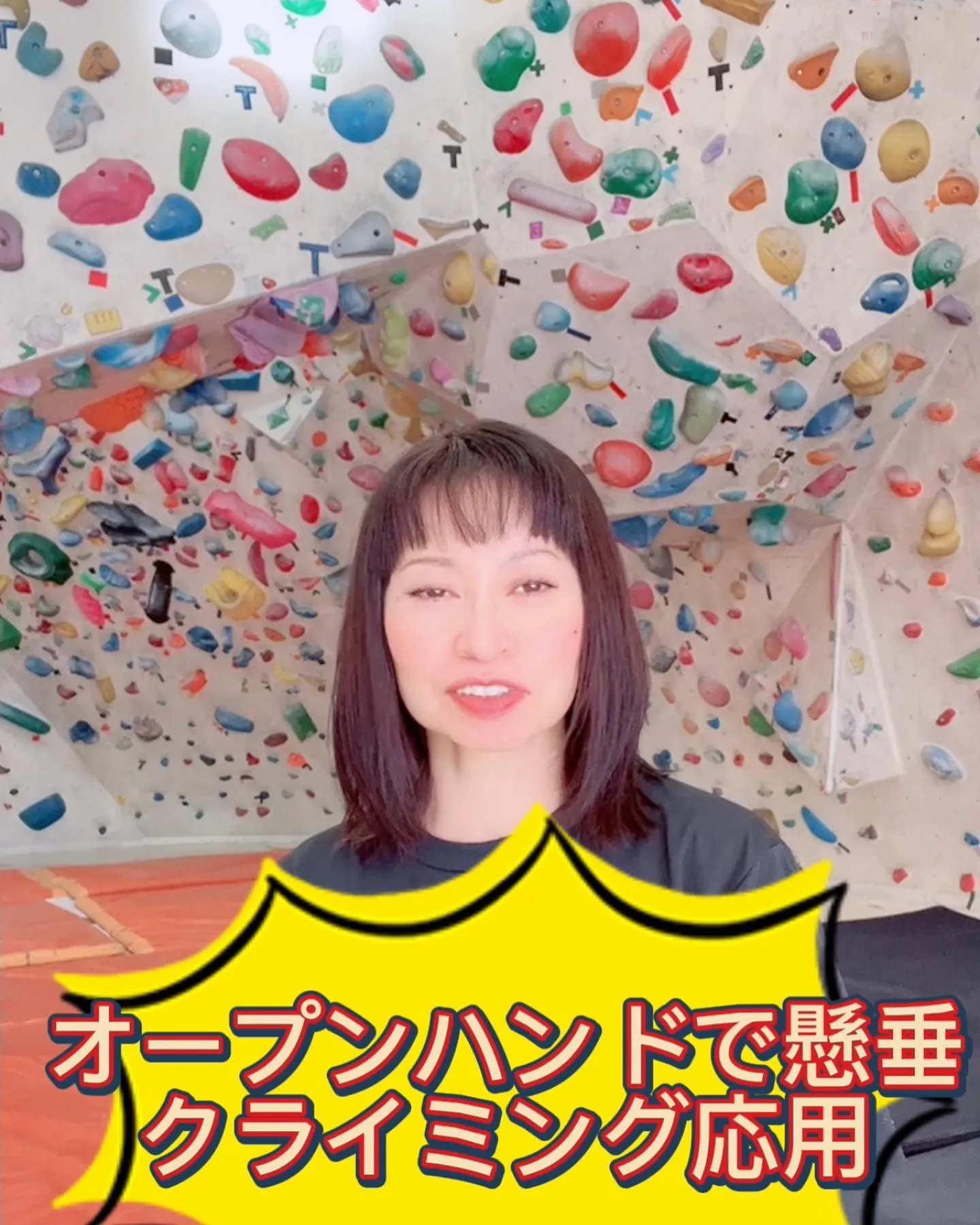 「オープンハンド懸垂をクライミ...