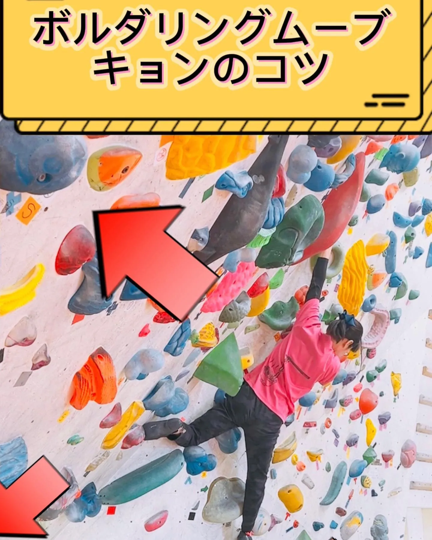 ボルダリングでキョンYouTubeショ...