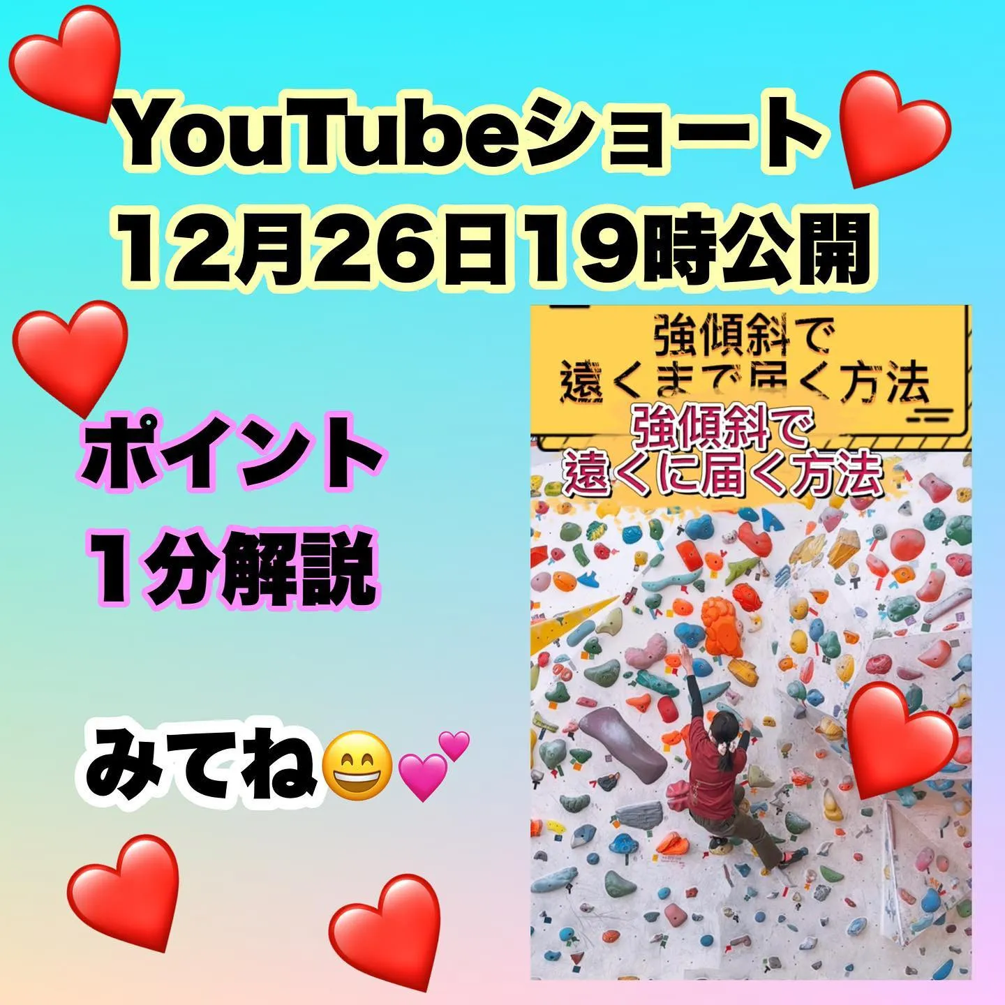 ボルダリング解説YouTubeショート