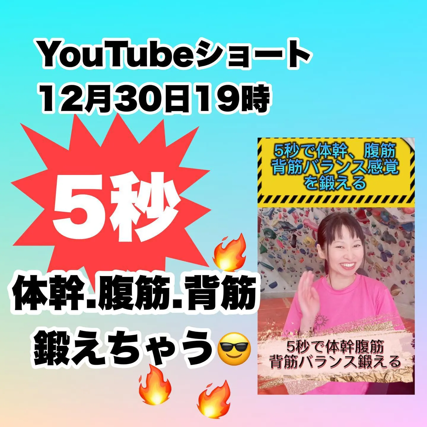 5秒で体幹、腹筋、背筋、バランス...