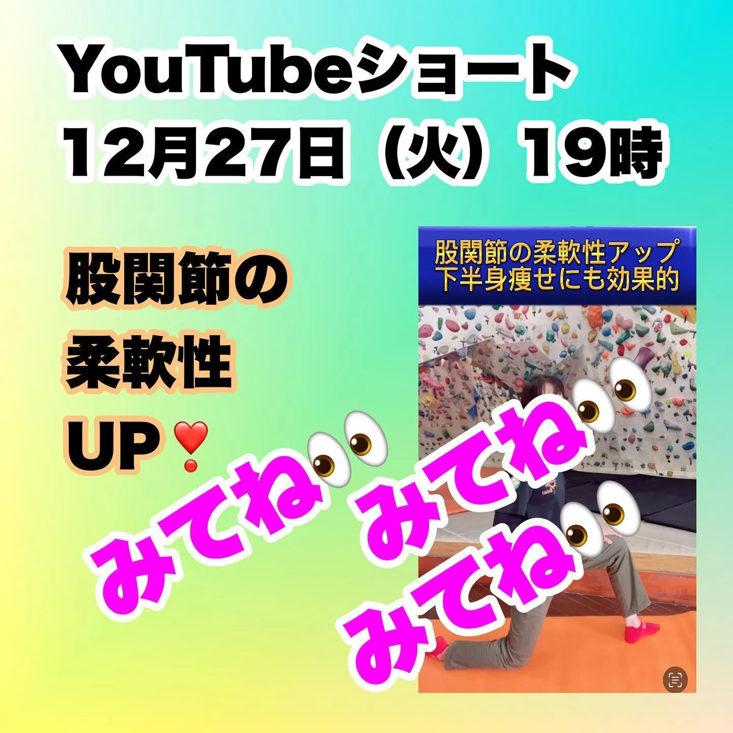 年末年始はクライミングジムソレ...