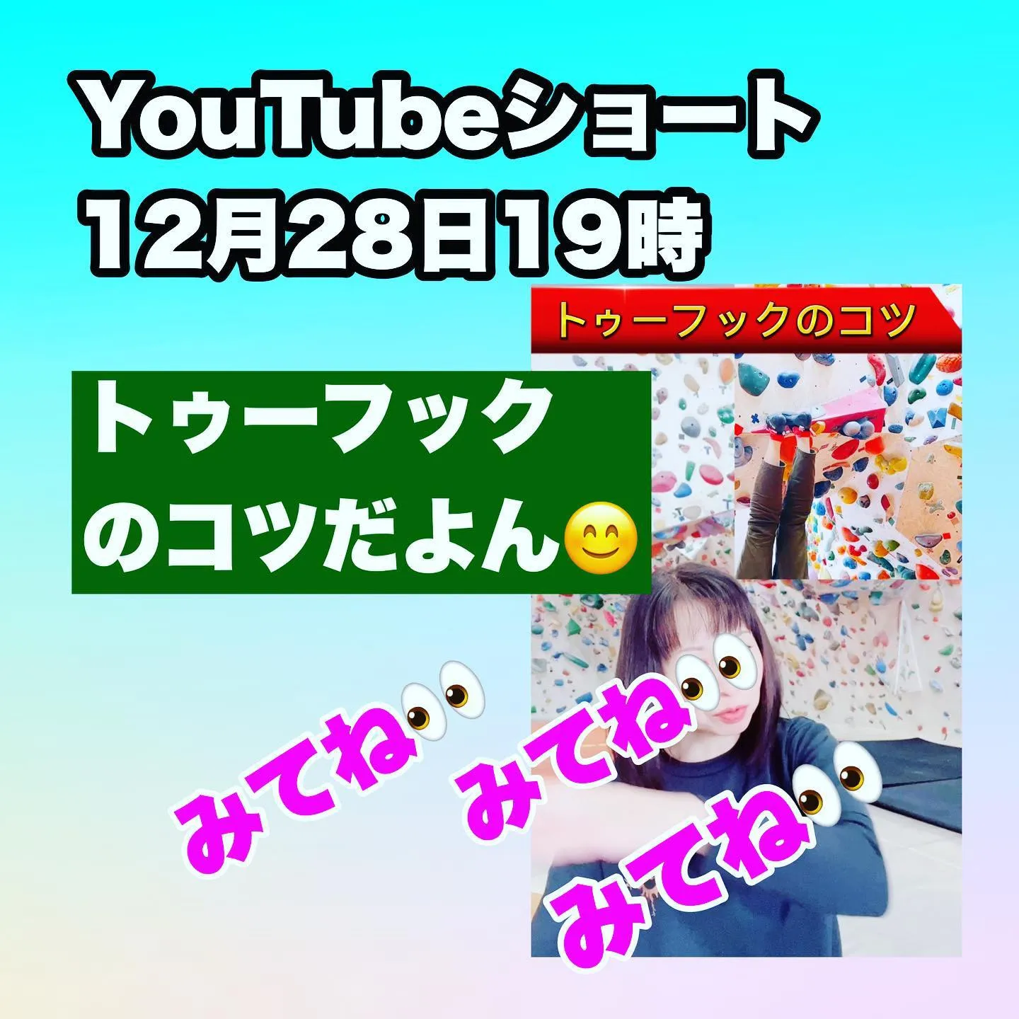 ボルダリングのコツのトゥーフッ...