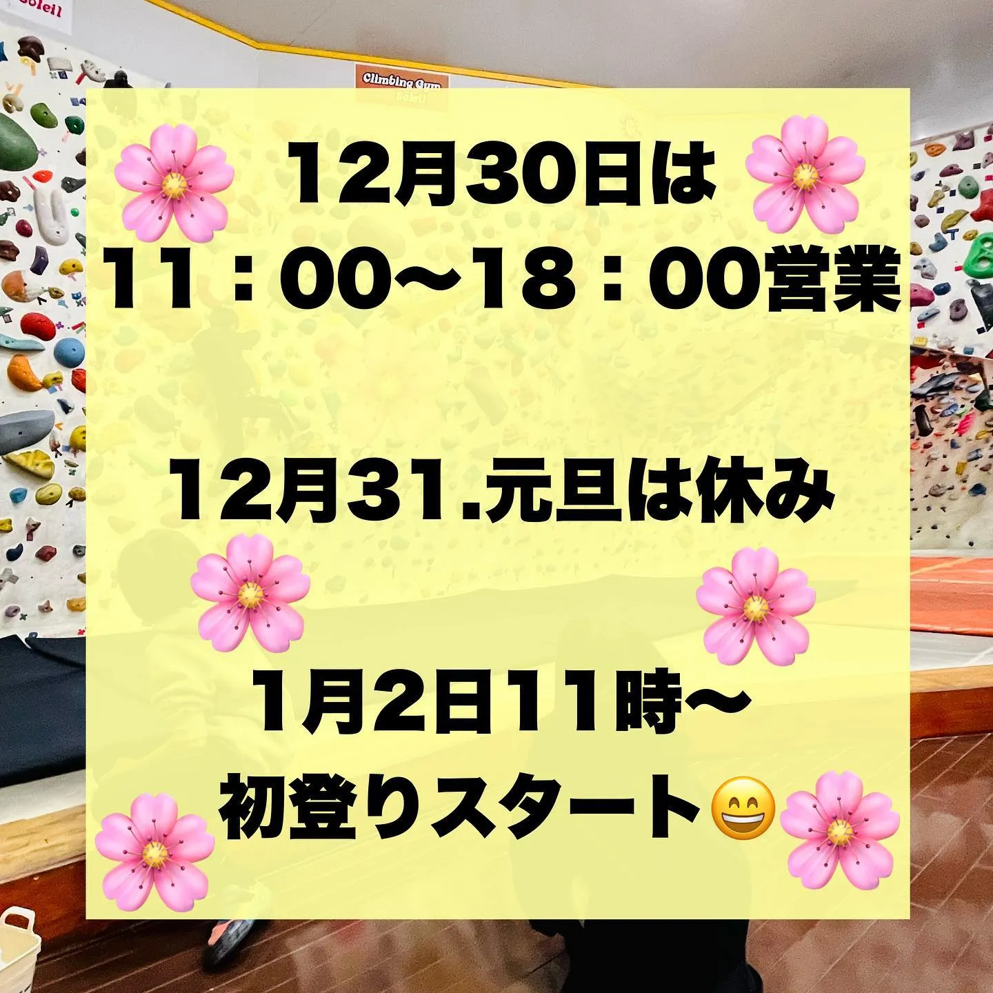 登り納め登り初めはクライミング...