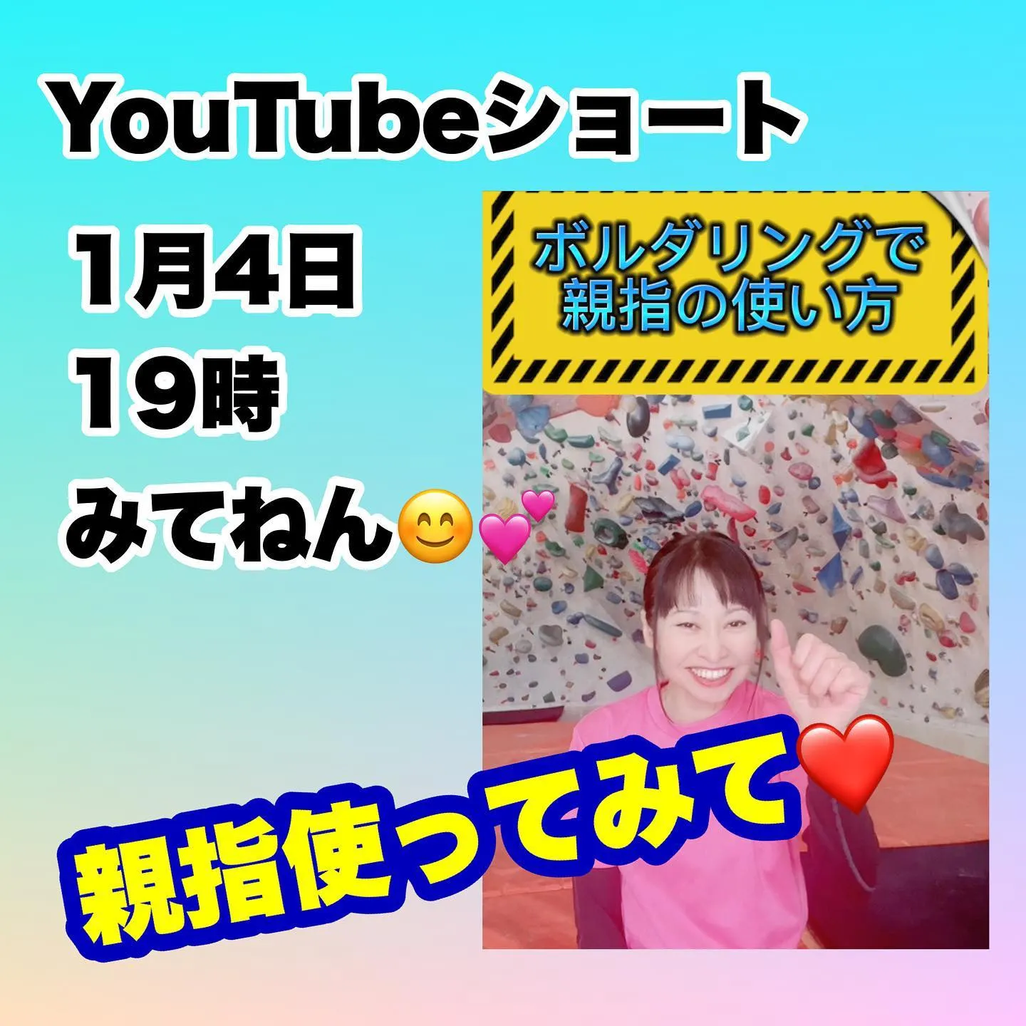 YouTubeショート🌸ボルダリングで...