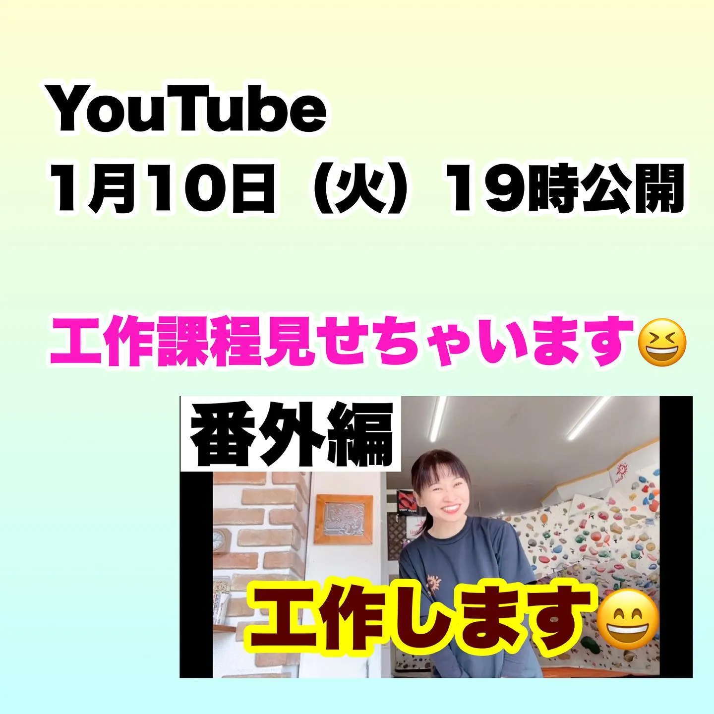 番外編YouTube工作課程を早送り🎥