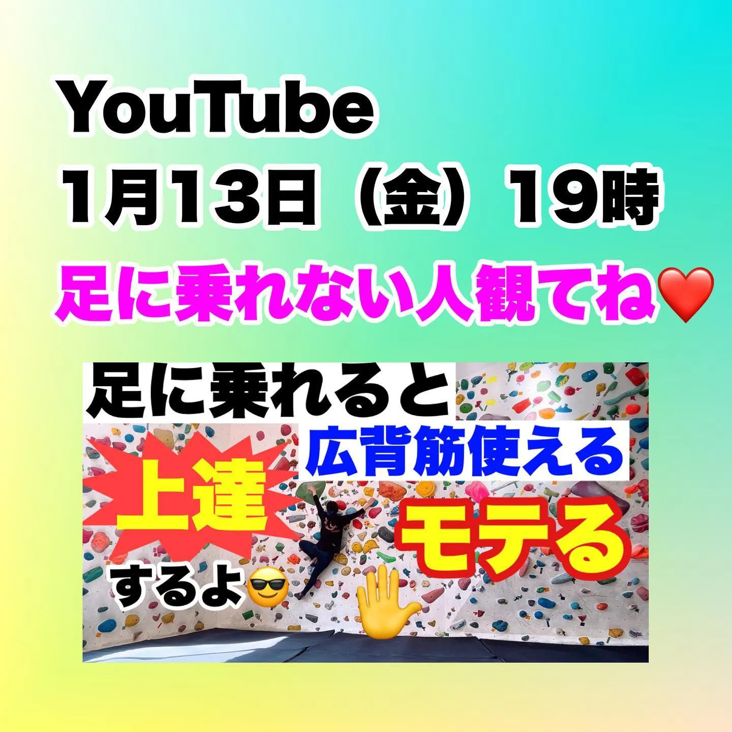 クライミングで足に乗るのは超重要😎