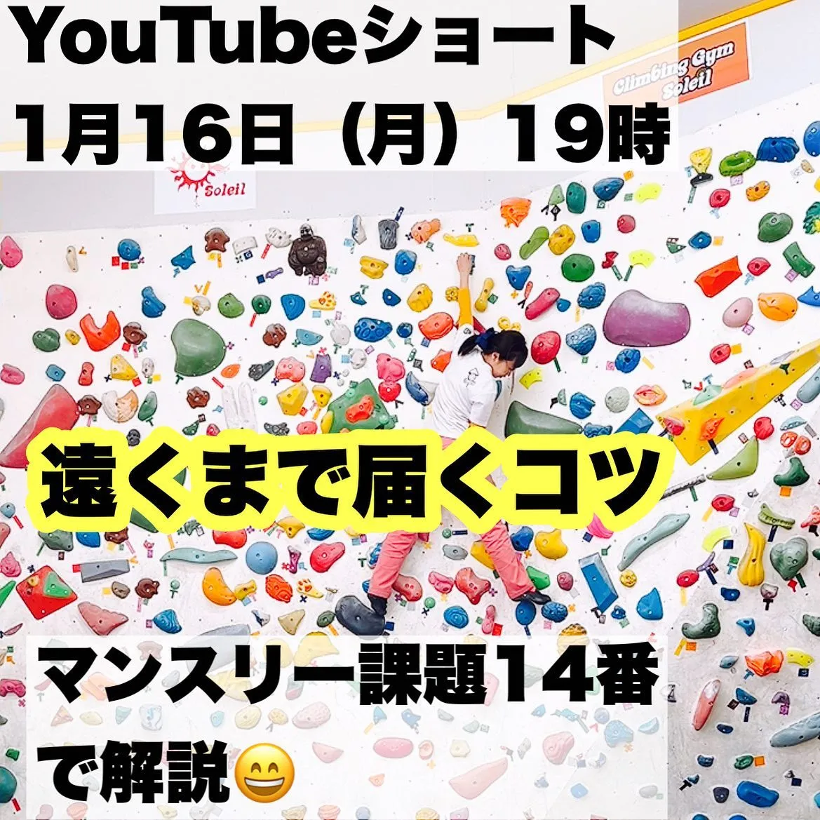 ボルダリングで遠くまで届くコツY...
