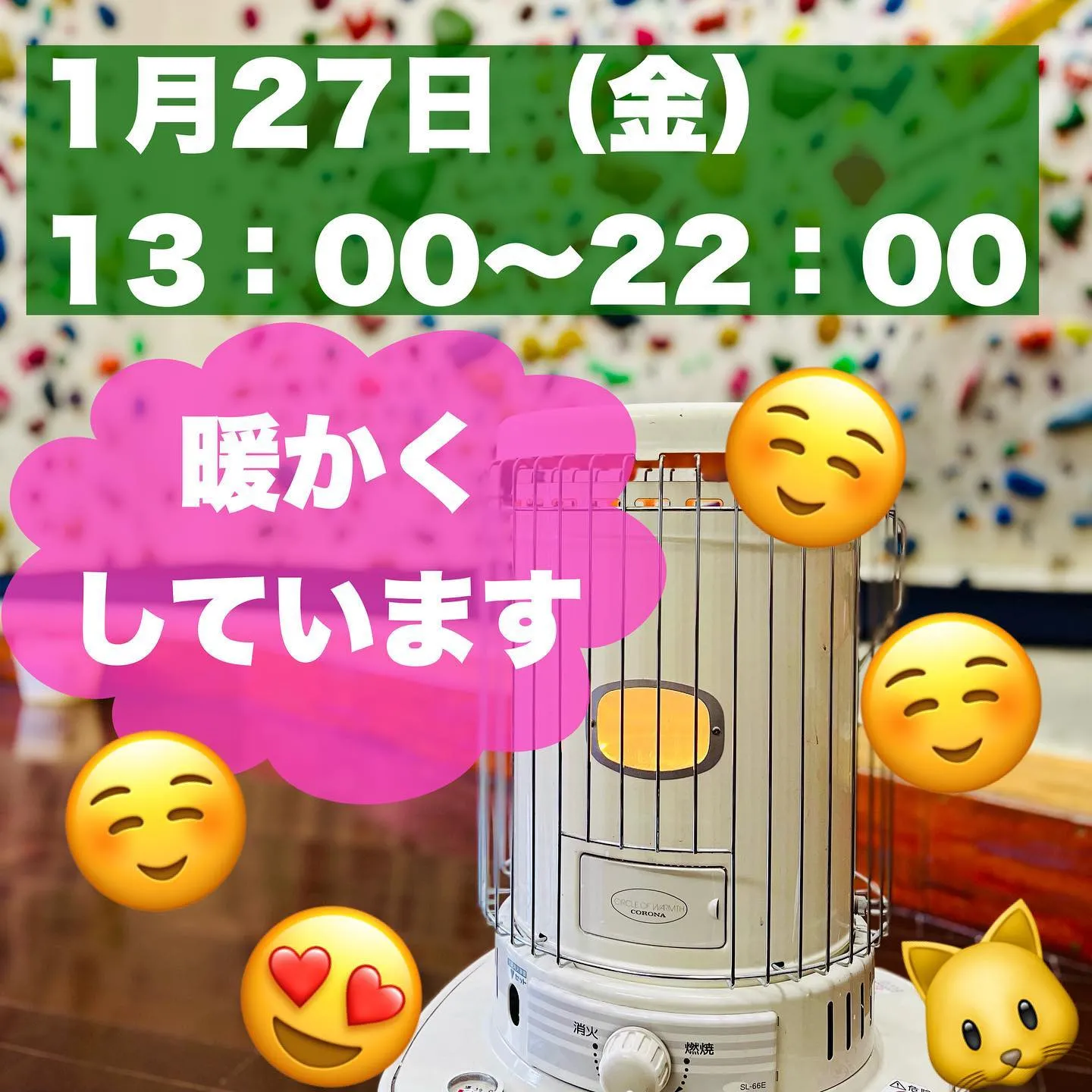 暖かい名古屋長久手のボルダリン...
