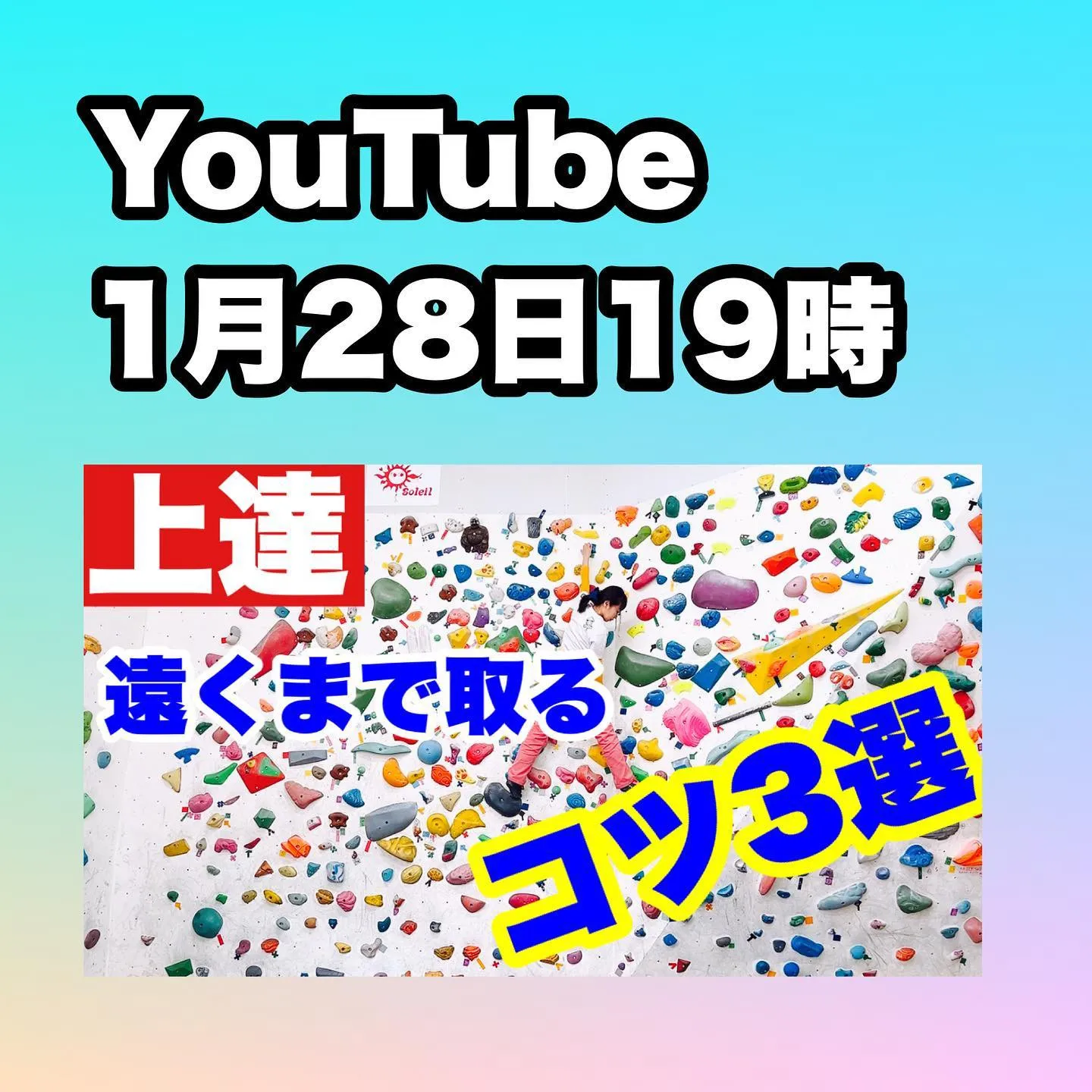 ボルダリングで「足に乗る」のが...