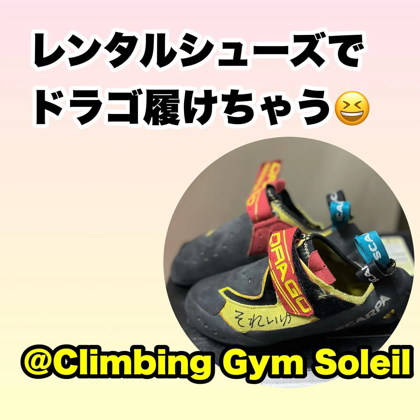 クライミングシューズdrago履けち...