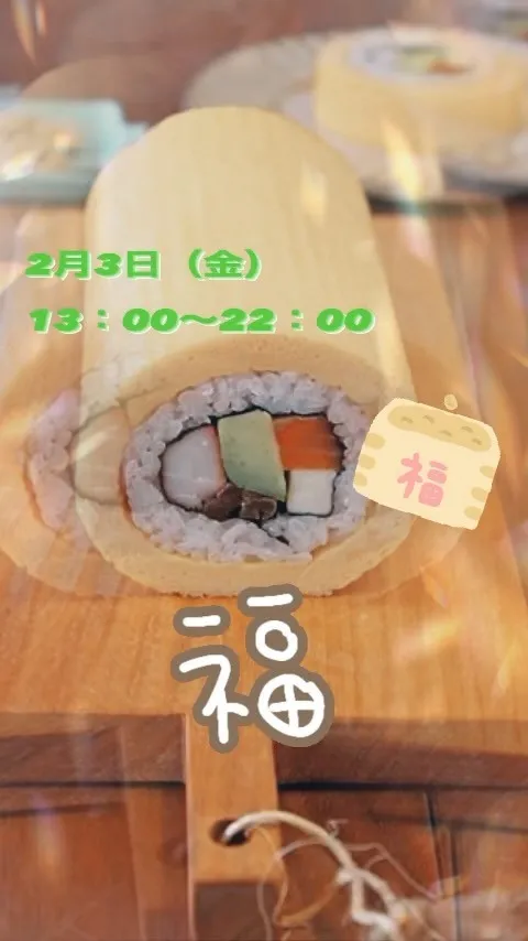 名古屋長久手で節分で華金はクラ...