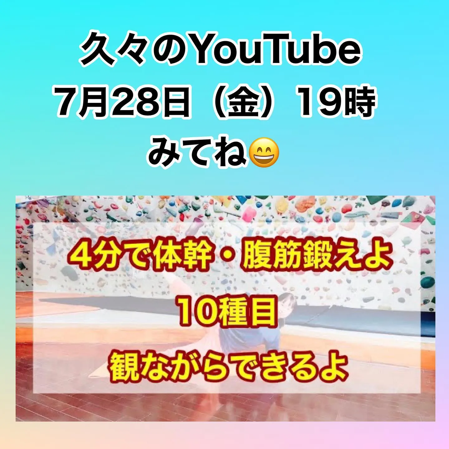 @climbing_gym_soleil 体幹鍛えて腹筋割り...