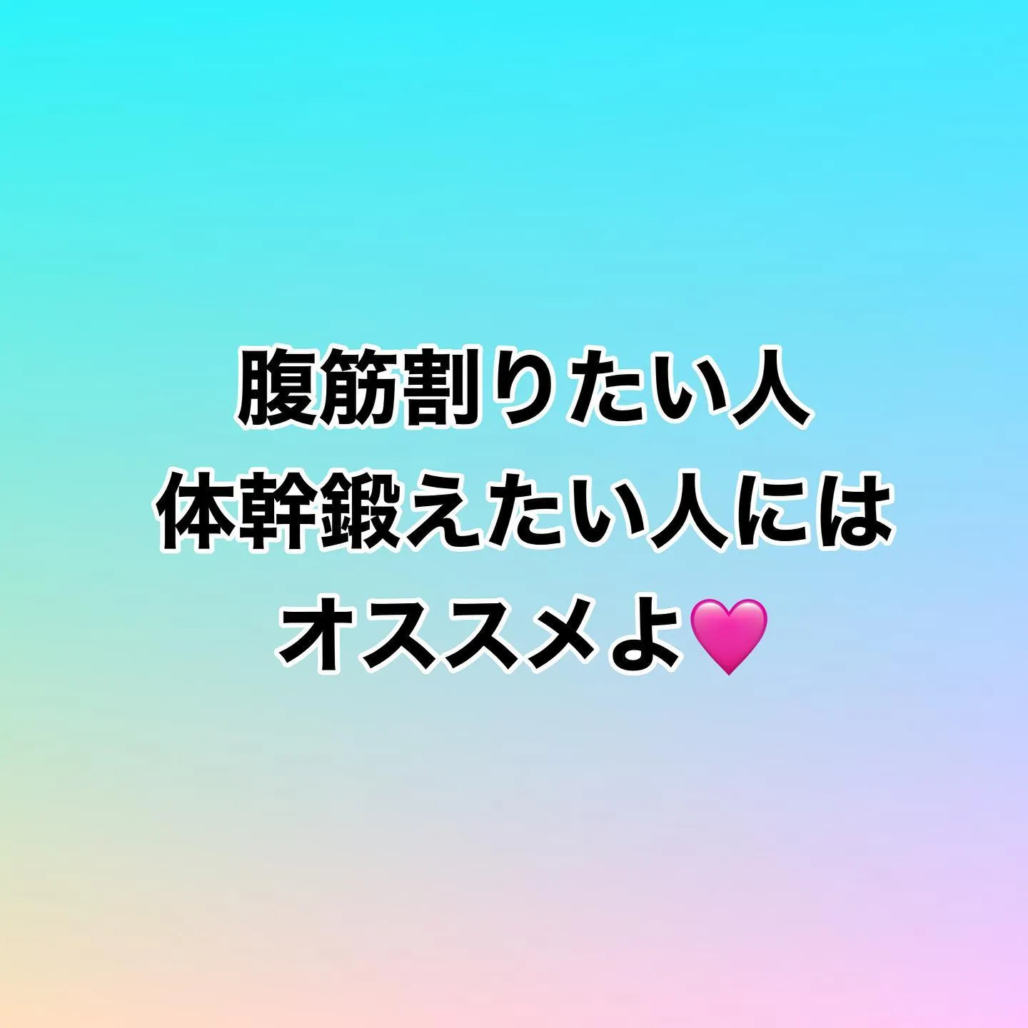 @climbing_gym_soleil 体幹鍛えて腹筋割り...