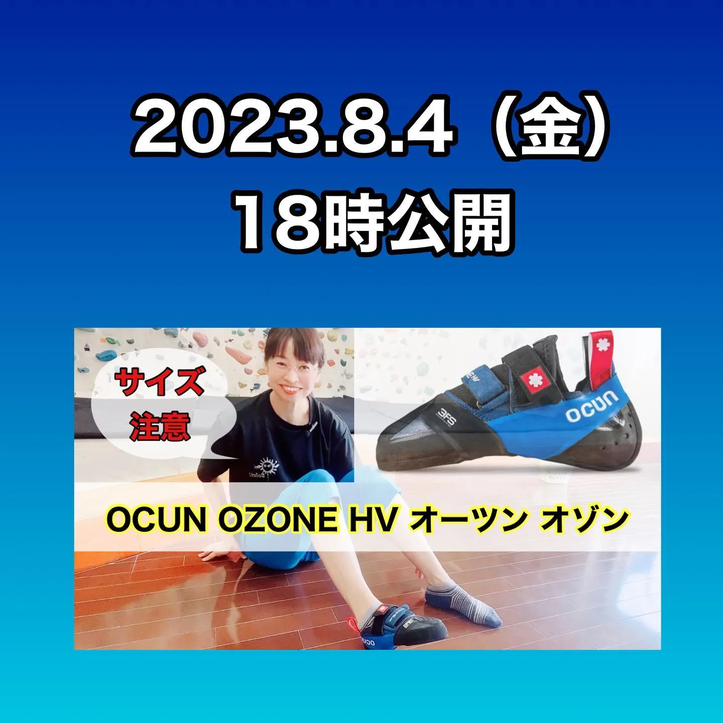 こんにちは😃急遽クライミングシューズをゲットしました👠