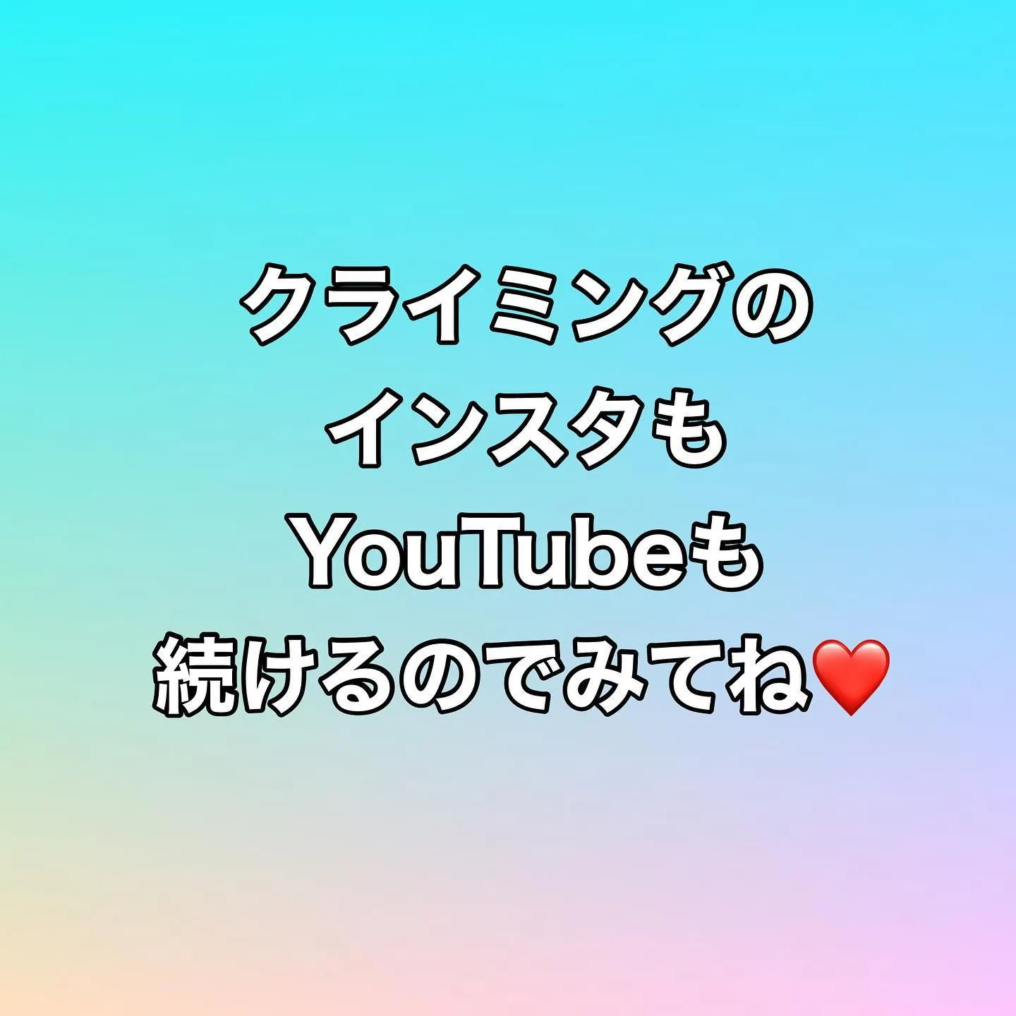 ボルダリング上達にはさやクライミングのYouTube「ボルダ...