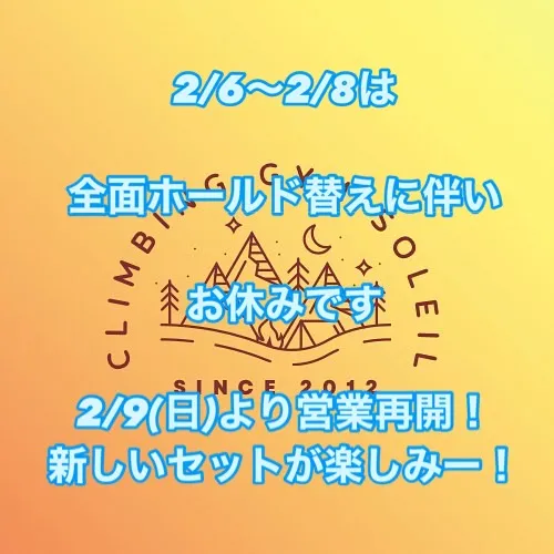 全面ホールド替えに伴い