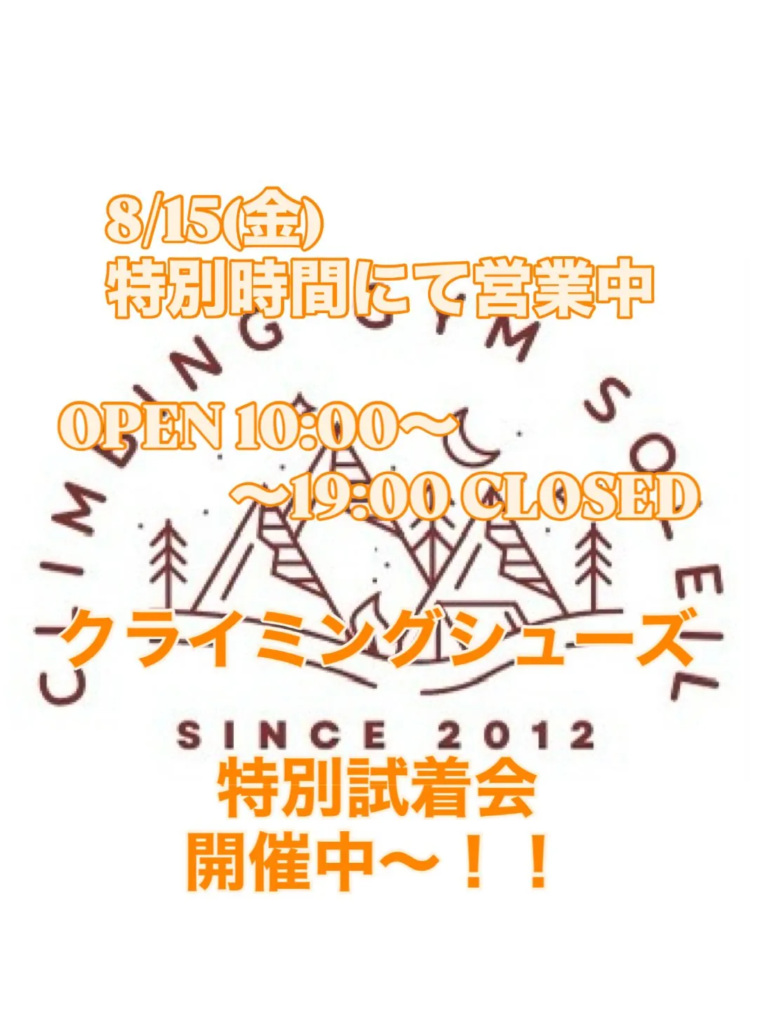 8/15 (金) OPEN 10:00〜19:00 CLOS...