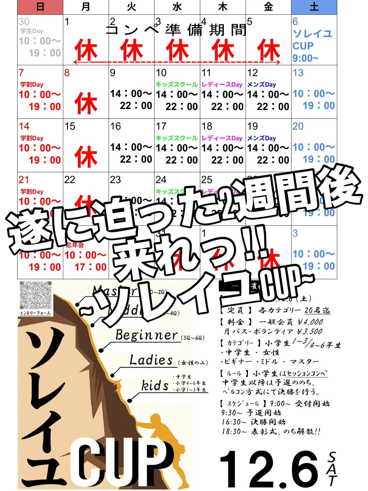 遂に2週間後に迫った、ソレイユ周年コンペ…