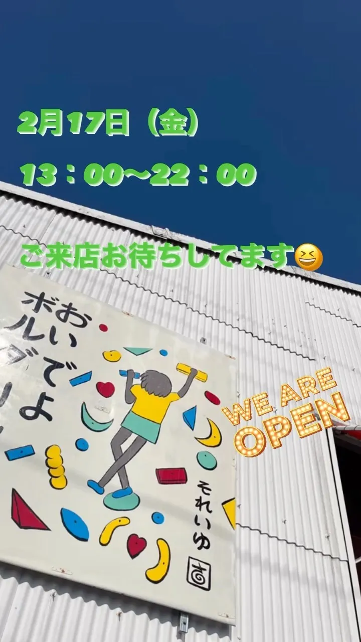 名古屋長久手の華金はクライミングジムソレイユで🌸