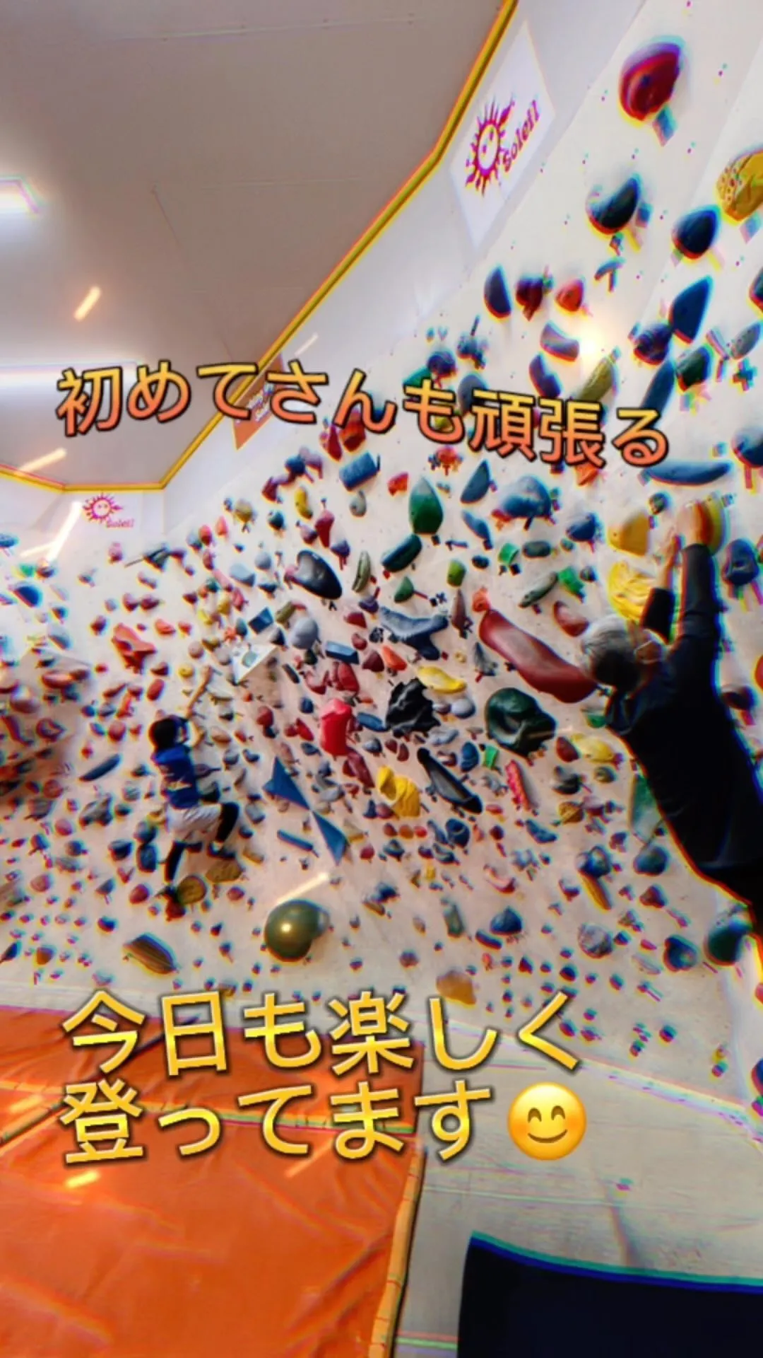 名古屋長久手でボルダリングはクライミングジムソレイユ@clim...