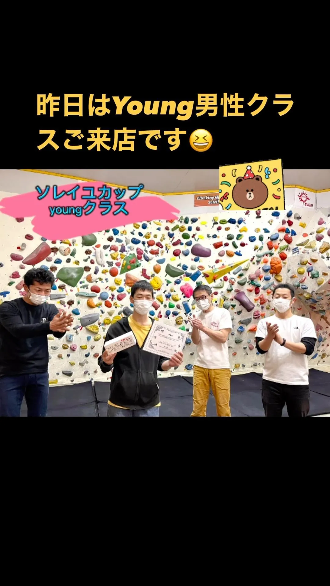 クライミングジムソレイユカップ優勝者🌸