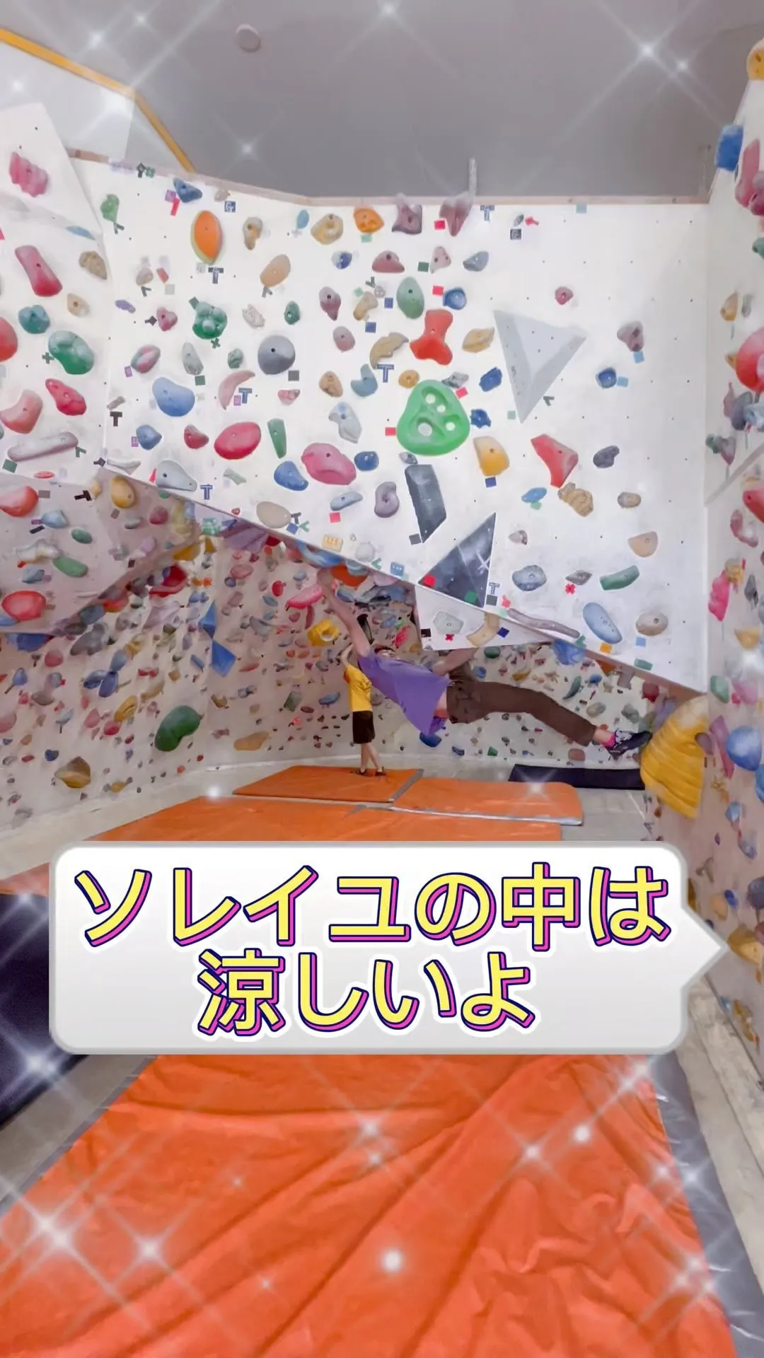 @climbing_gym_soleil ボルダリングす？な...