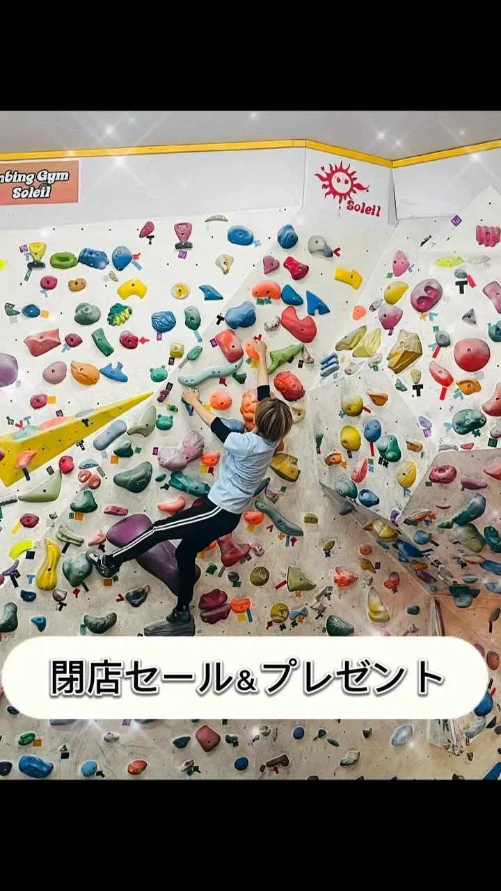 只今、閉店セール中です😊