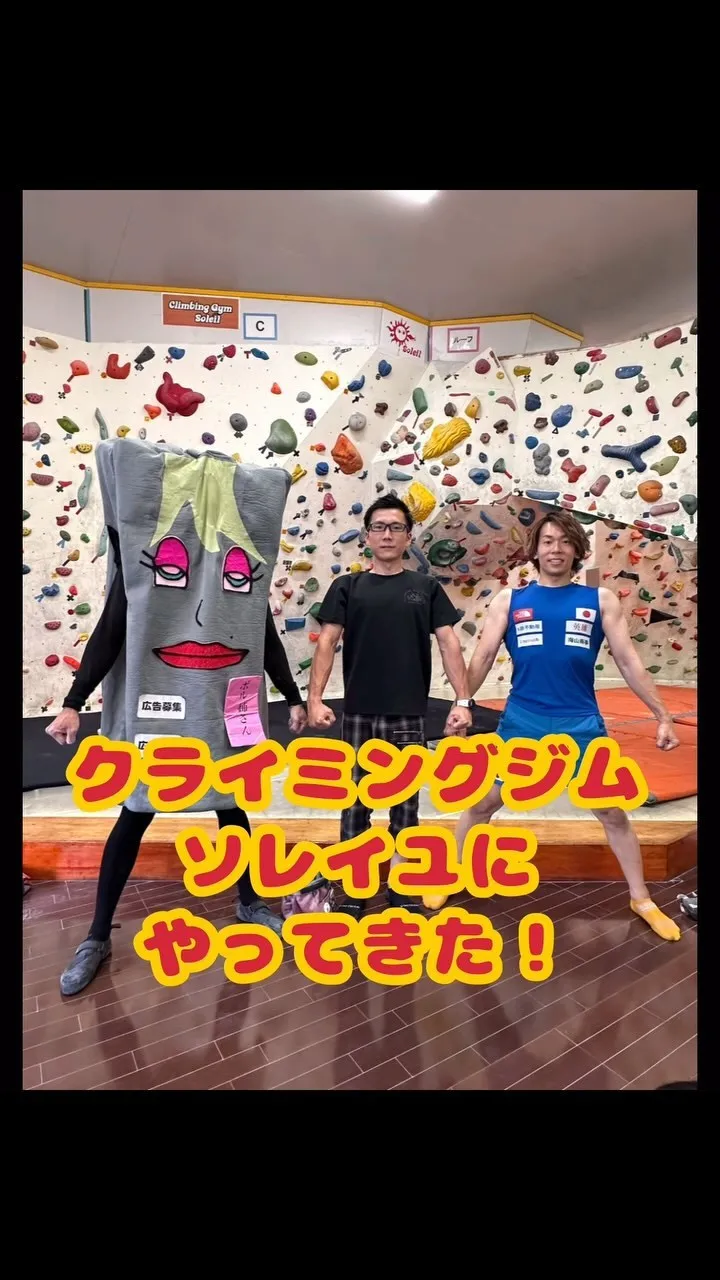 昨日(7/21)クライミングジムソレイユにて行われた
