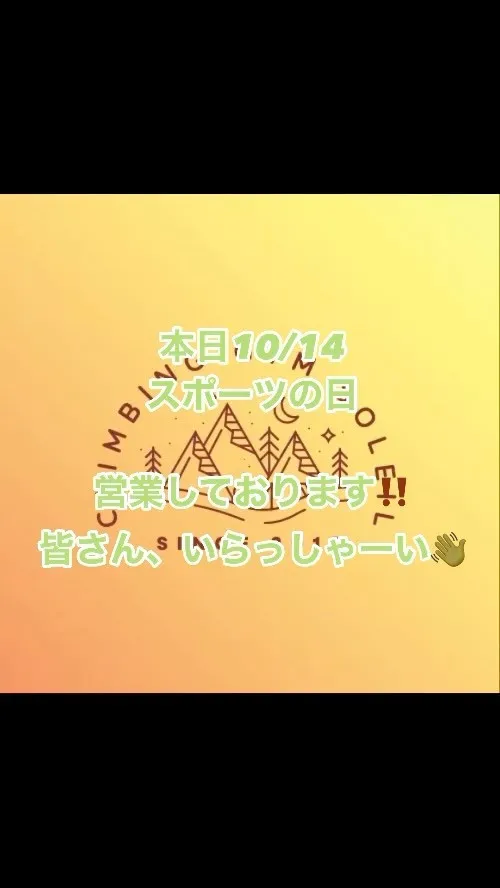 10/14 月曜日 11時〜19時営業‼️
