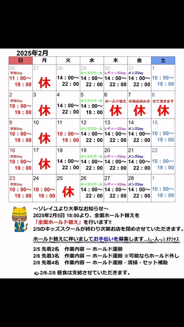 2月のカレンダー訂正版