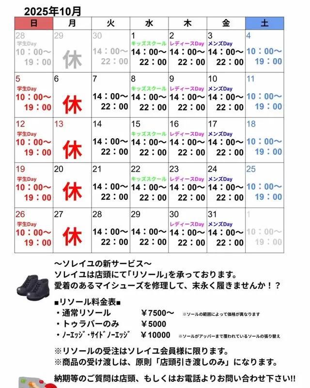10月の営業カレンダーになります‼️