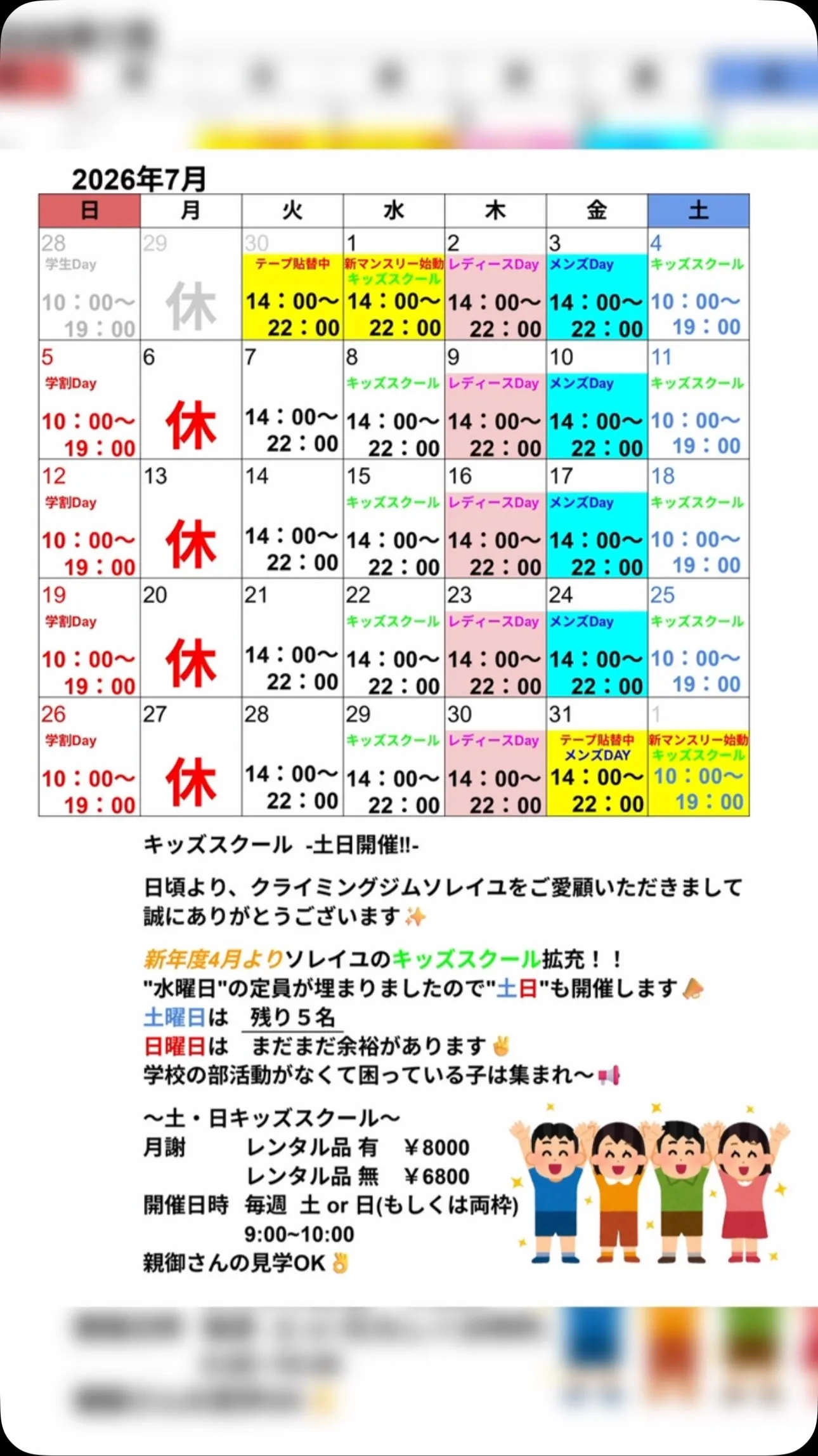 7月の営業カレンダー